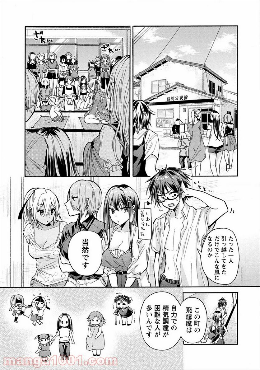 三姉妹が俺をユウワクしてくる!! - 第9話 - Page 11