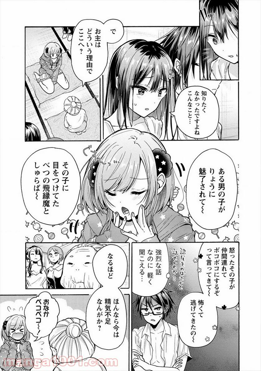 三姉妹が俺をユウワクしてくる!! - 第9話 - Page 13