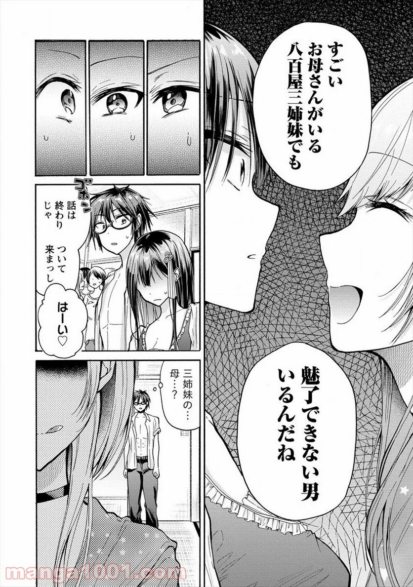 三姉妹が俺をユウワクしてくる!! - 第9話 - Page 16