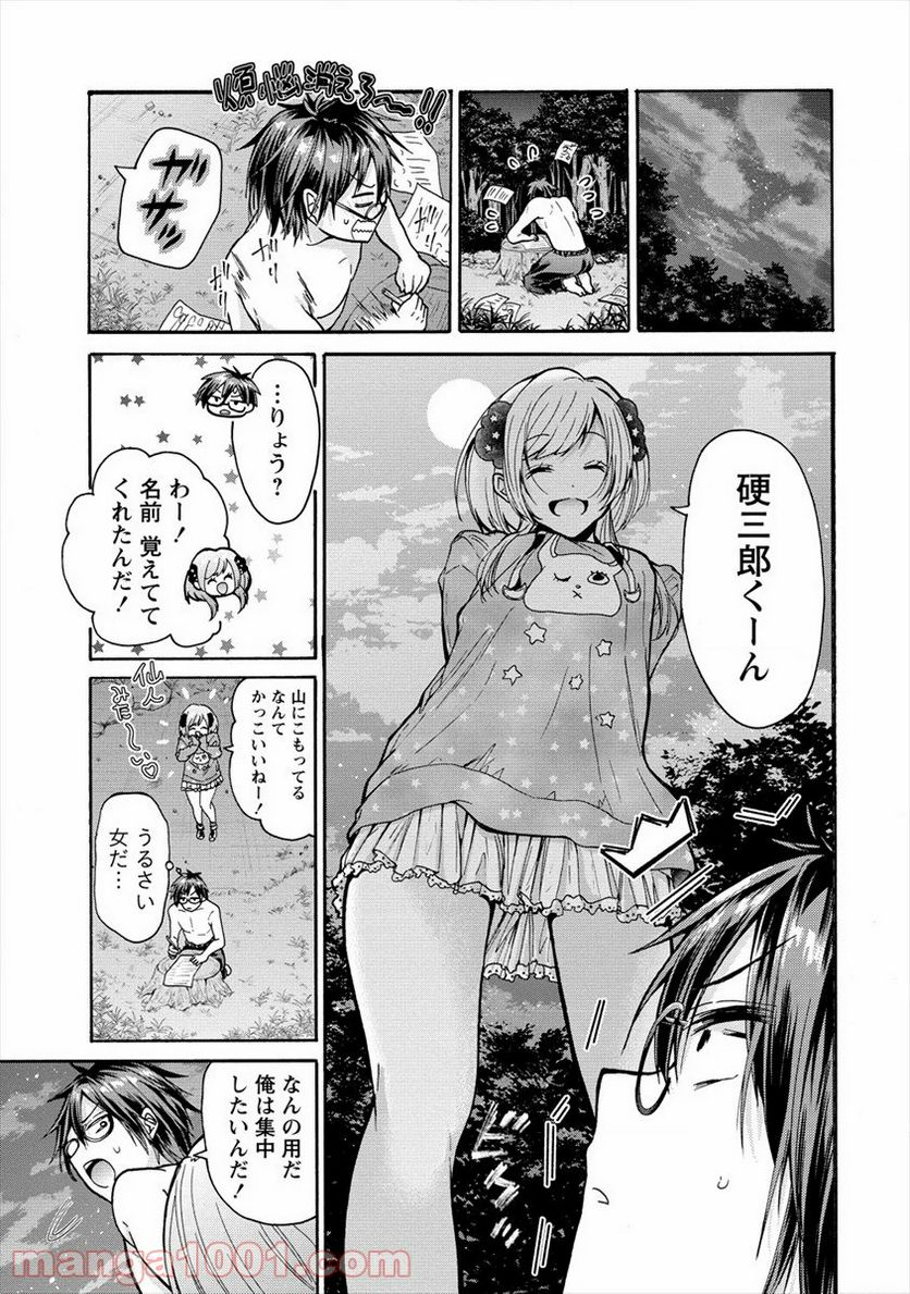 三姉妹が俺をユウワクしてくる!! - 第9話 - Page 23