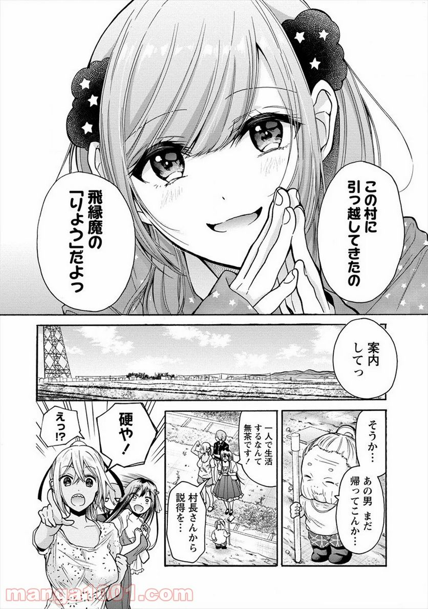 三姉妹が俺をユウワクしてくる!! - 第9話 - Page 8