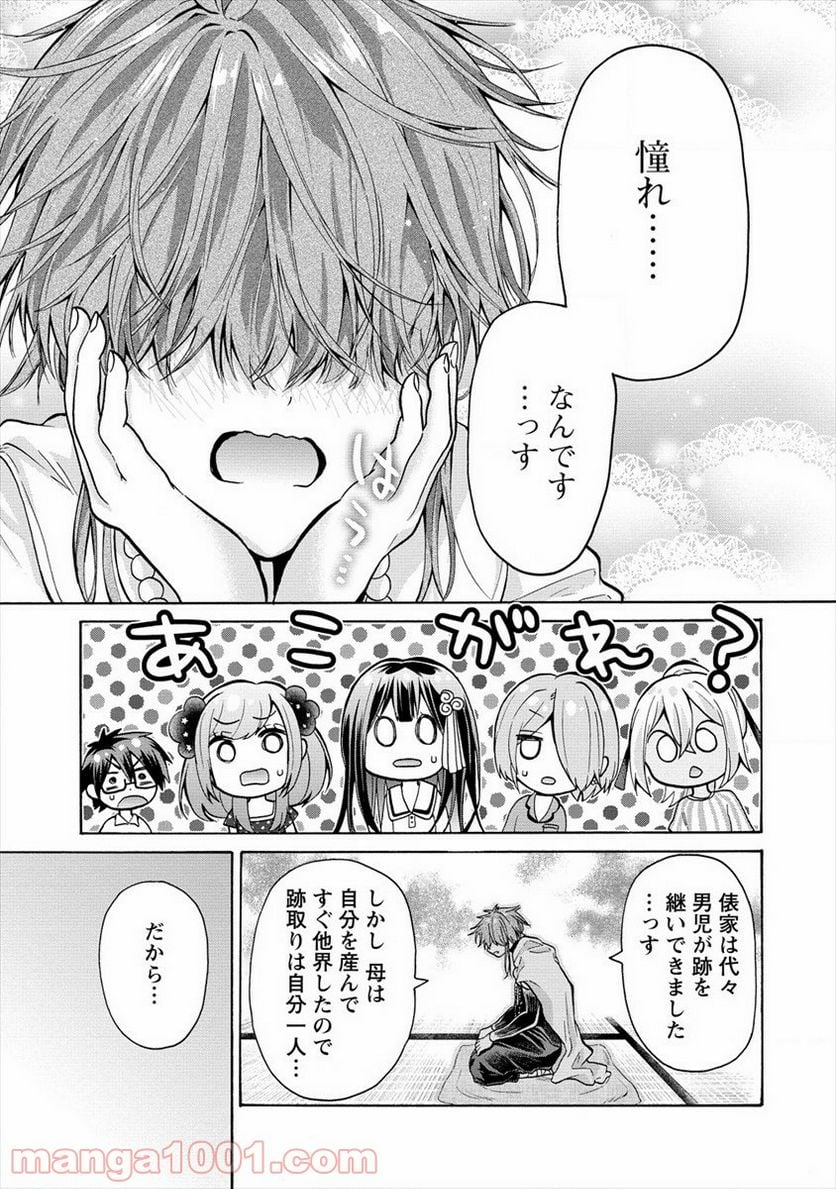 三姉妹が俺をユウワクしてくる!! - 第17話 - Page 13