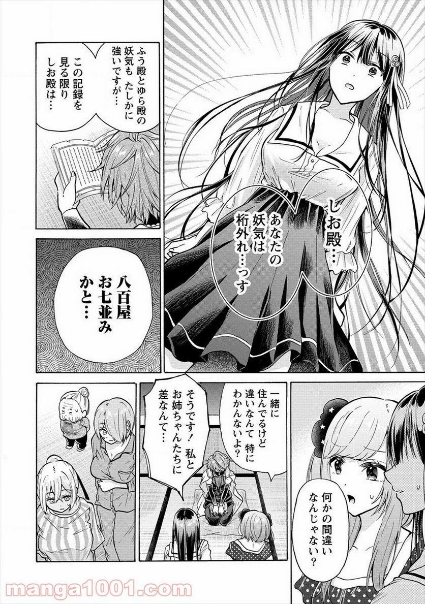 三姉妹が俺をユウワクしてくる!! - 第17話 - Page 22