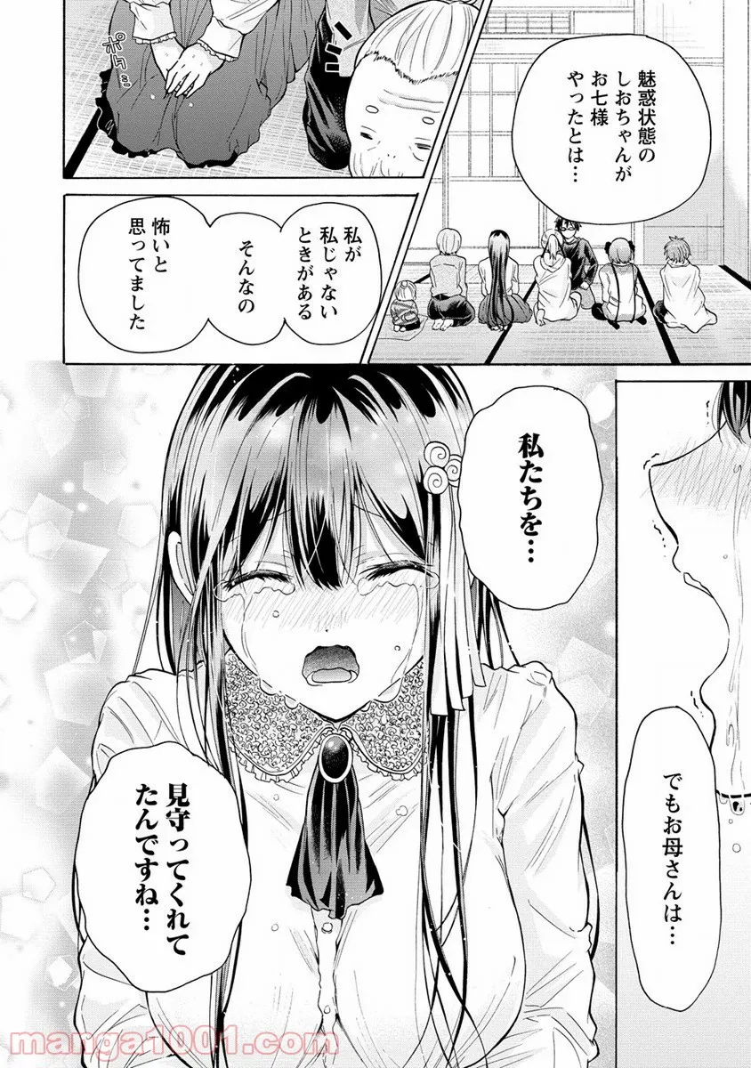 三姉妹が俺をユウワクしてくる!! - 第18話 - Page 24