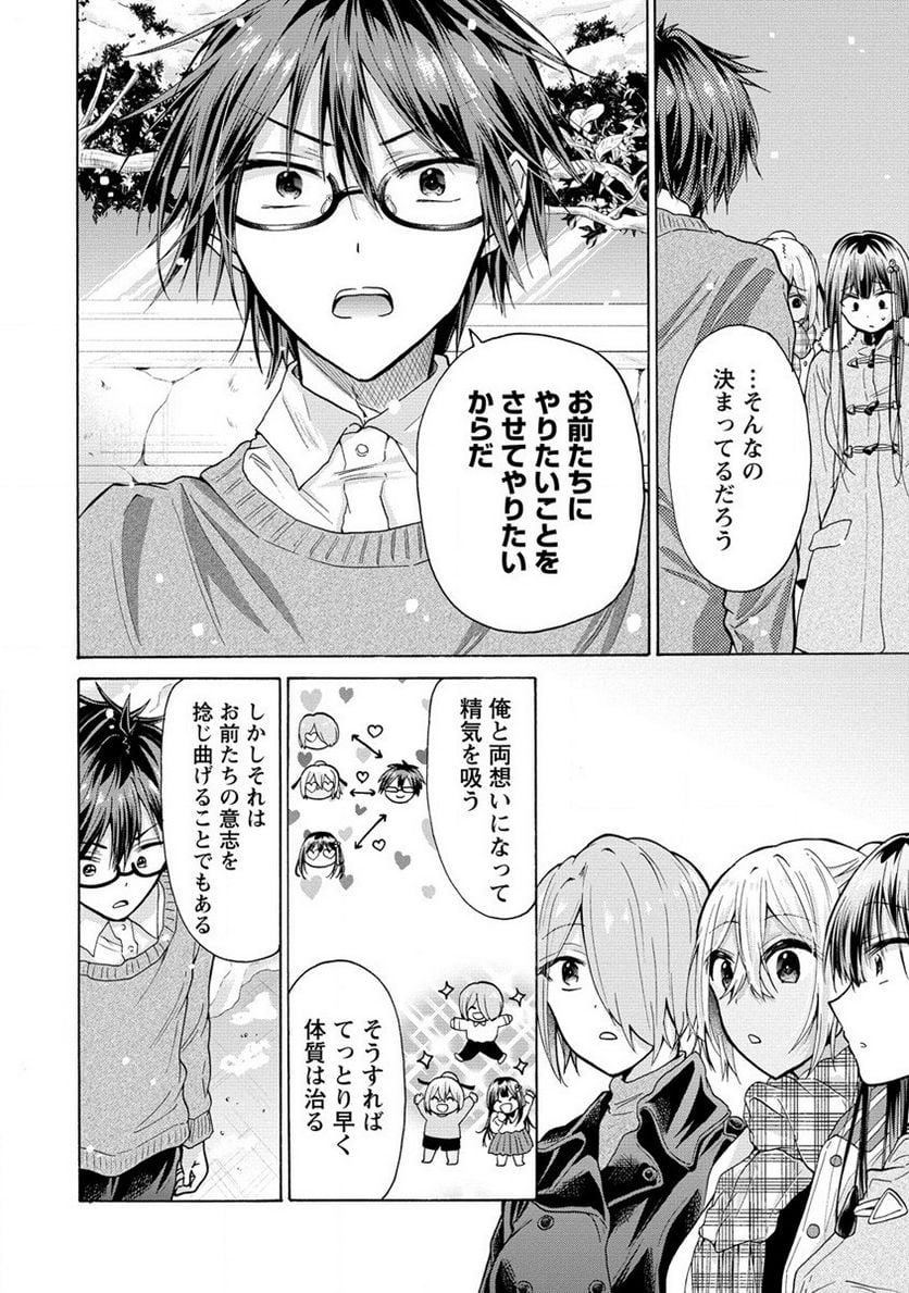 三姉妹が俺をユウワクしてくる!! 第19話 - Trang 16