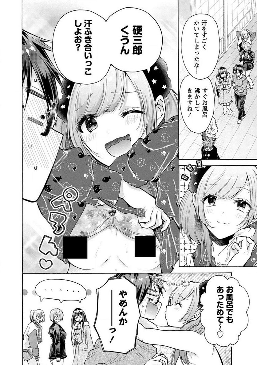 三姉妹が俺をユウワクしてくる!! 第19話 - Trang 22