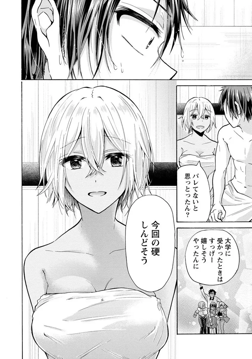 三姉妹が俺をユウワクしてくる!! 第20話 - Trang 20