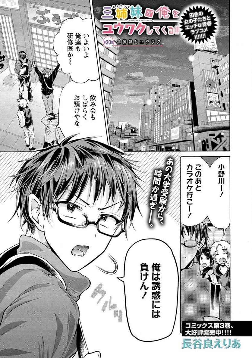 三姉妹が俺をユウワクしてくる!! 第21.1話 - Trang 1