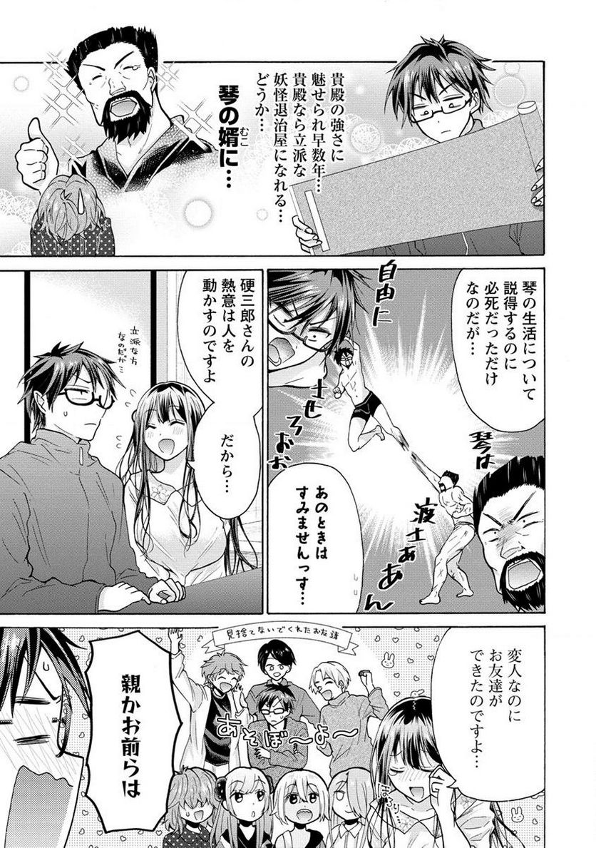 三姉妹が俺をユウワクしてくる!! 第21.1話 - Trang 11