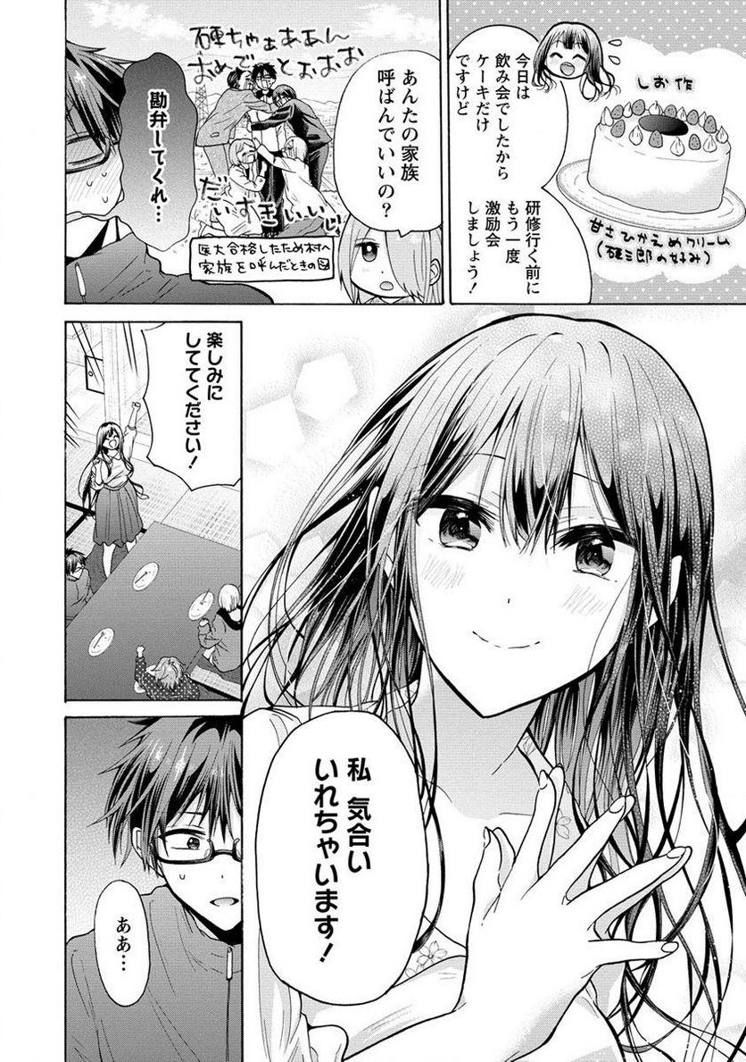 三姉妹が俺をユウワクしてくる!! 第21.1話 - Trang 12