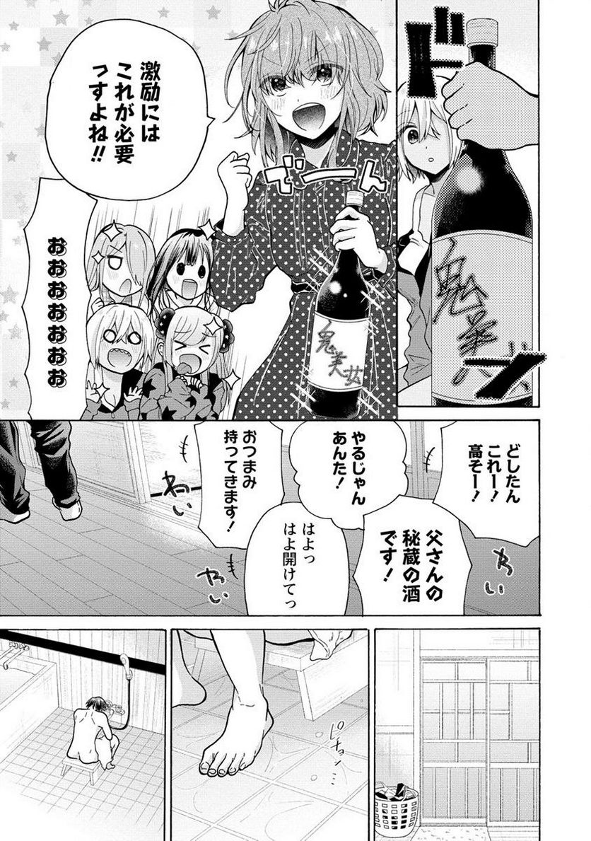 三姉妹が俺をユウワクしてくる!! 第21.1話 - Trang 13