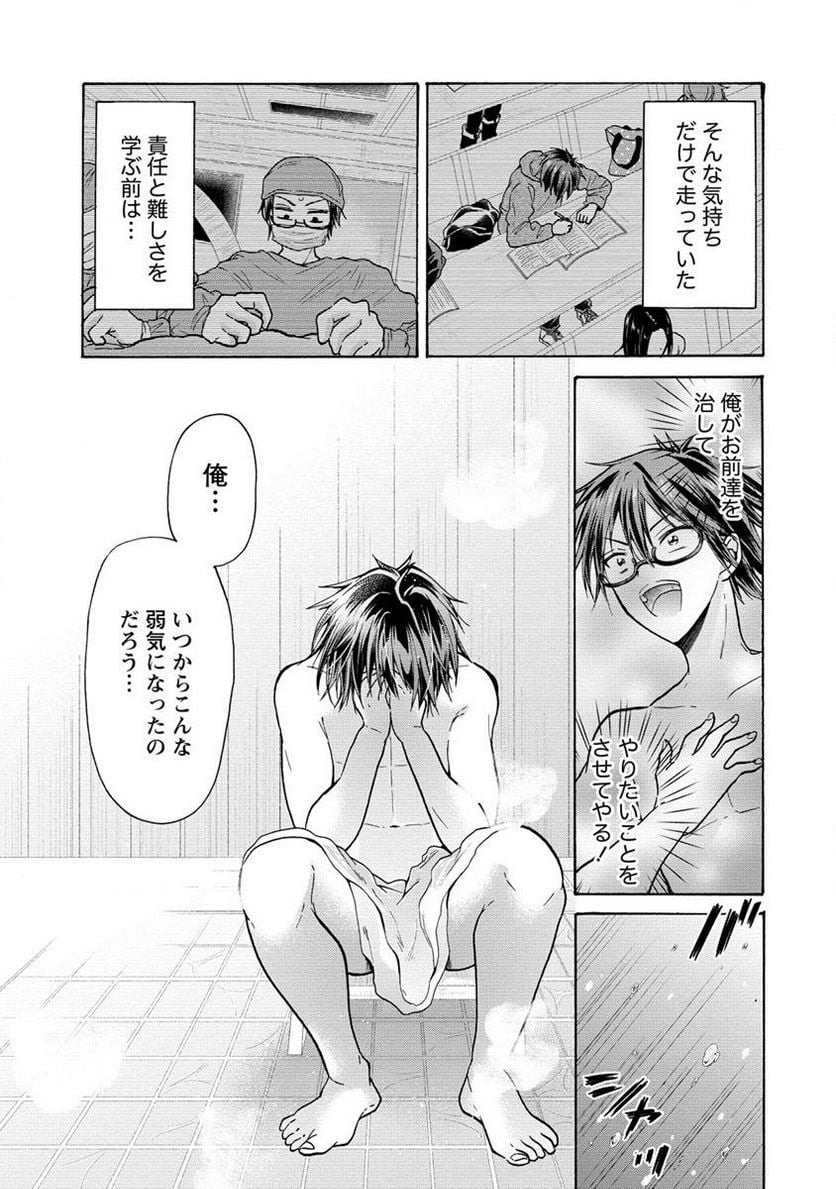 三姉妹が俺をユウワクしてくる!! 第21.1話 - Trang 15