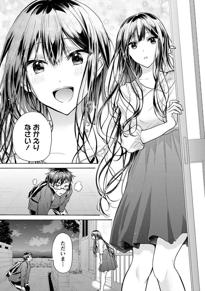 三姉妹が俺をユウワクしてくる!! 第21.1話 - Trang 3