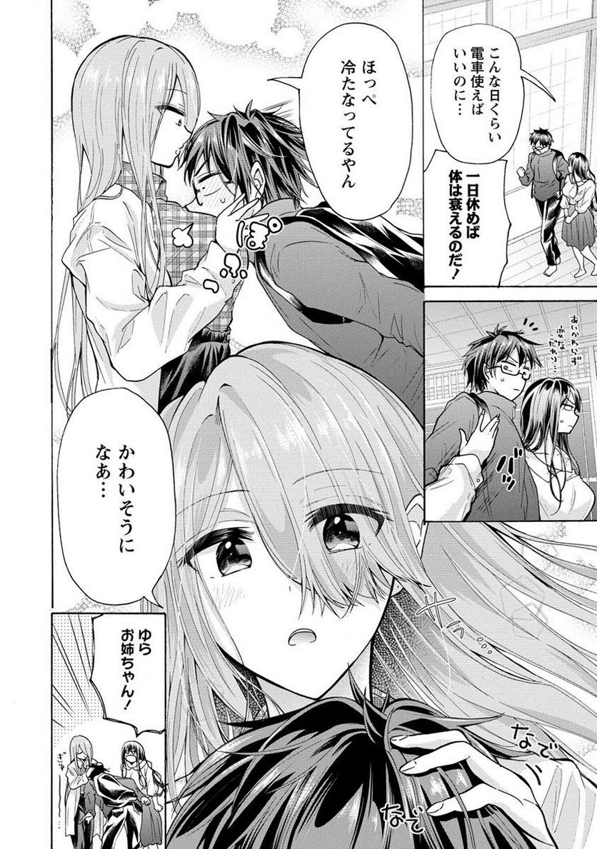 三姉妹が俺をユウワクしてくる!! 第21.1話 - Trang 4