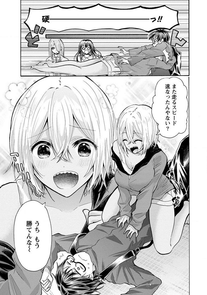 三姉妹が俺をユウワクしてくる!! 第21.1話 - Trang 5