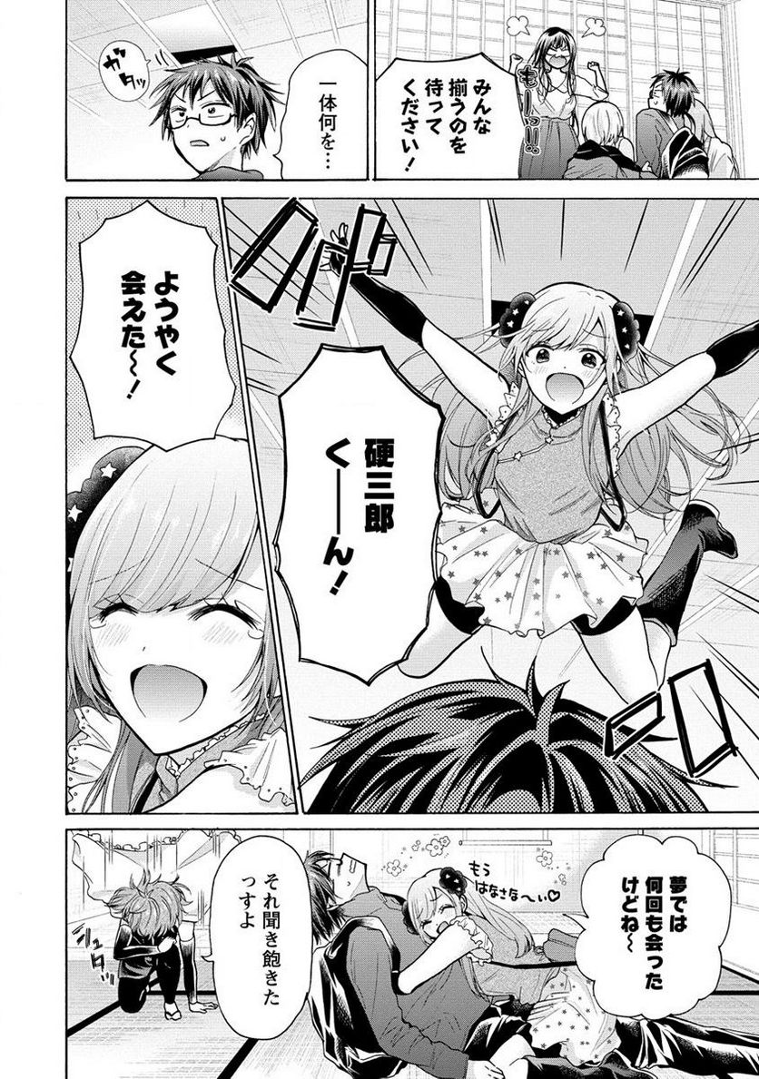 三姉妹が俺をユウワクしてくる!! 第21.1話 - Trang 6