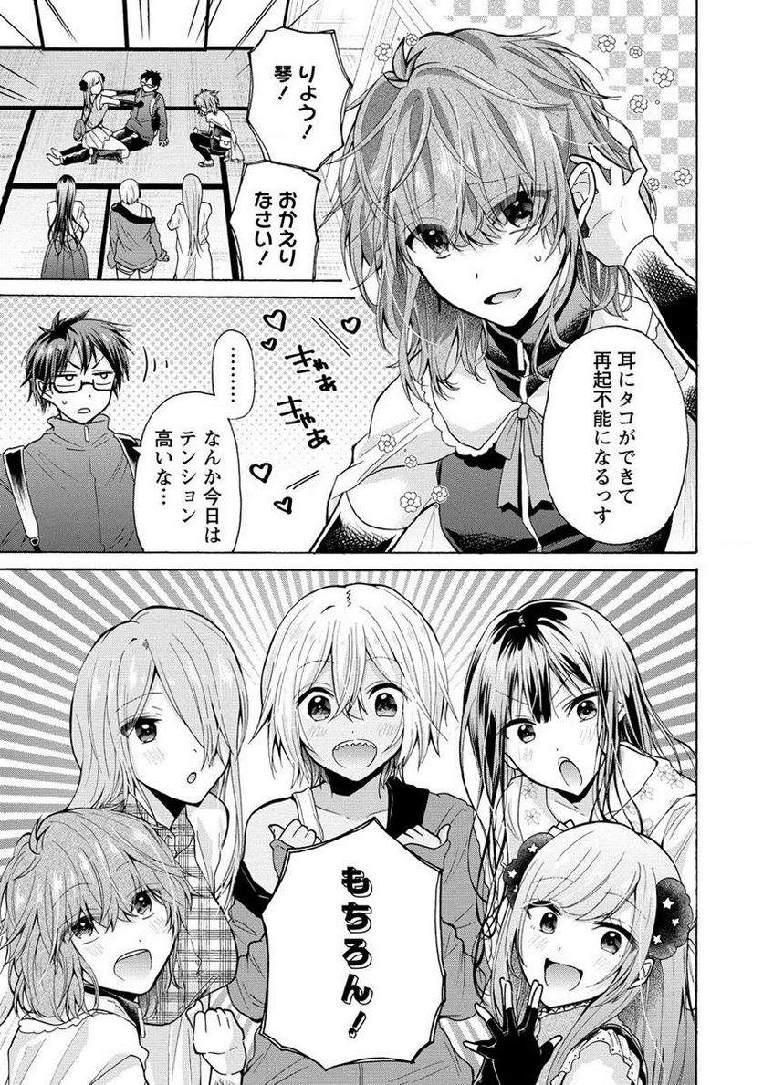 三姉妹が俺をユウワクしてくる!! 第21.1話 - Trang 7