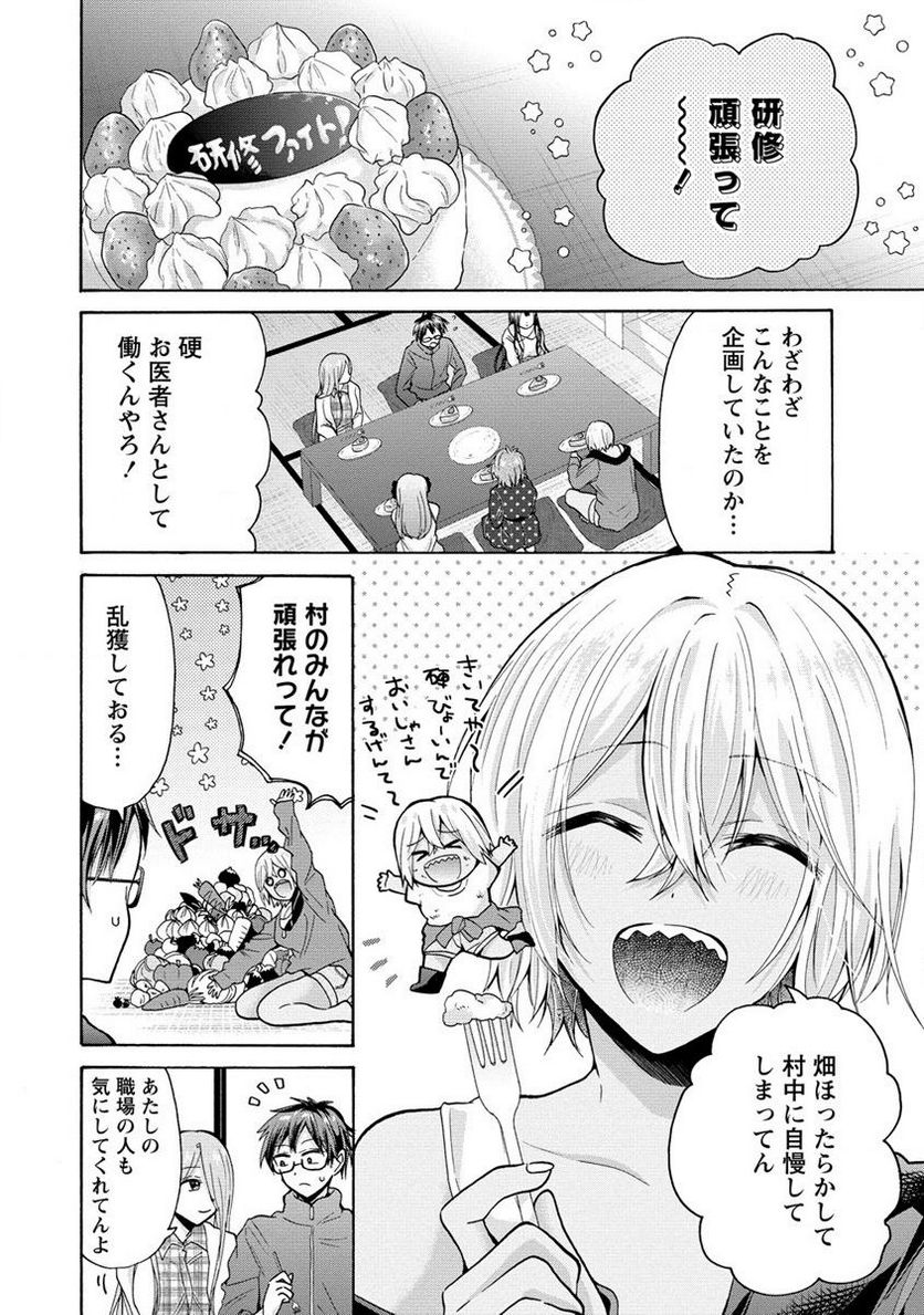 三姉妹が俺をユウワクしてくる!! 第21.1話 - Trang 8