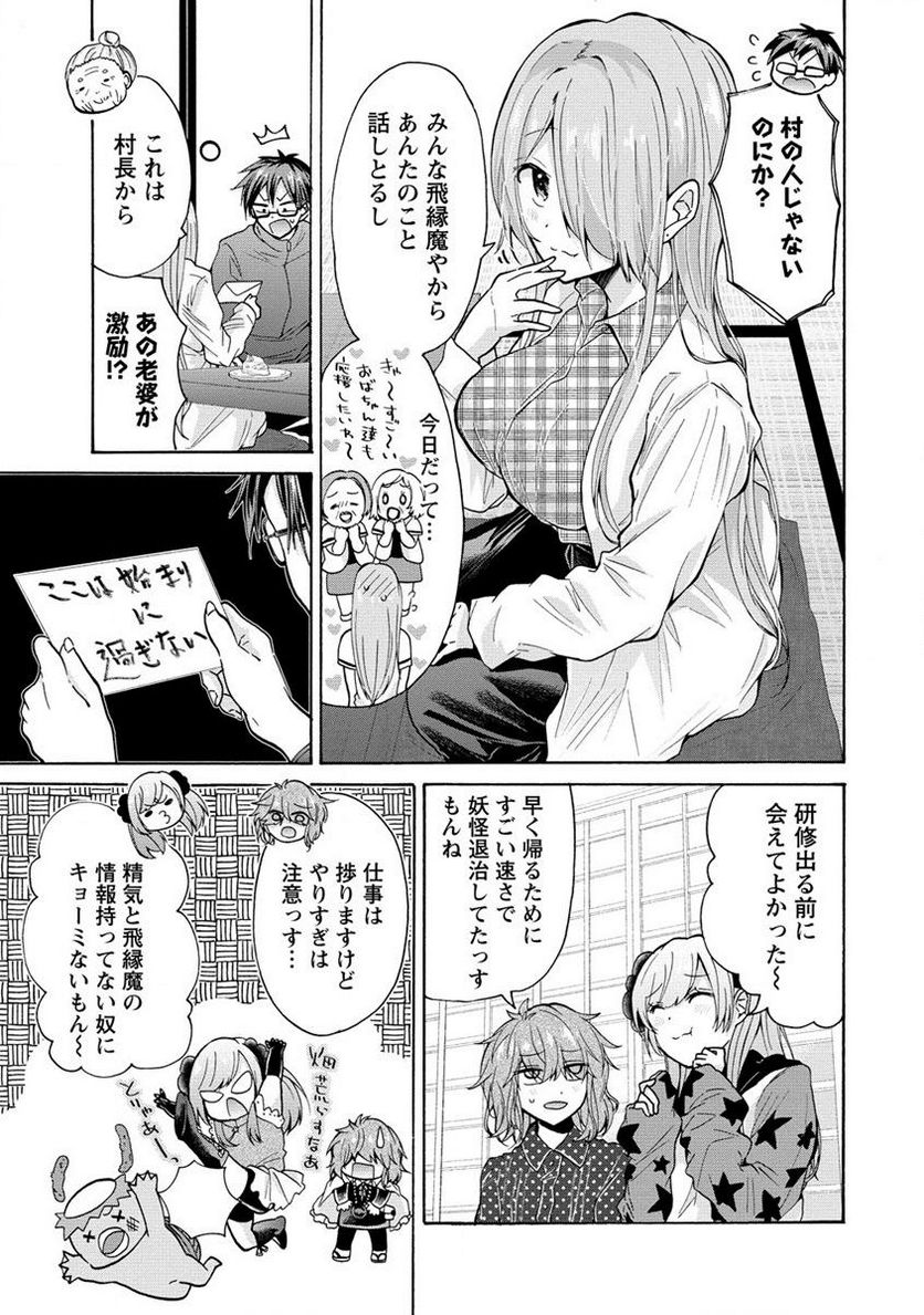 三姉妹が俺をユウワクしてくる!! 第21.1話 - Trang 9