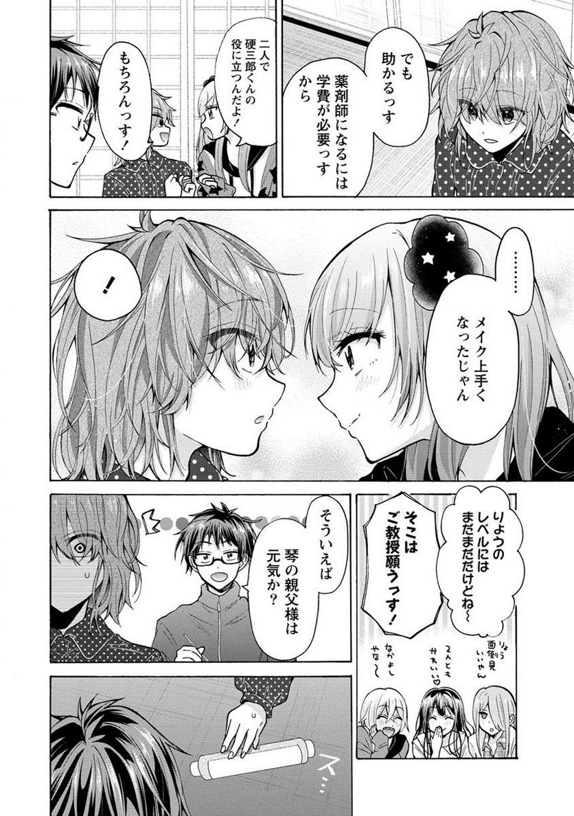 三姉妹が俺をユウワクしてくる!! 第21.1話 - Trang 10