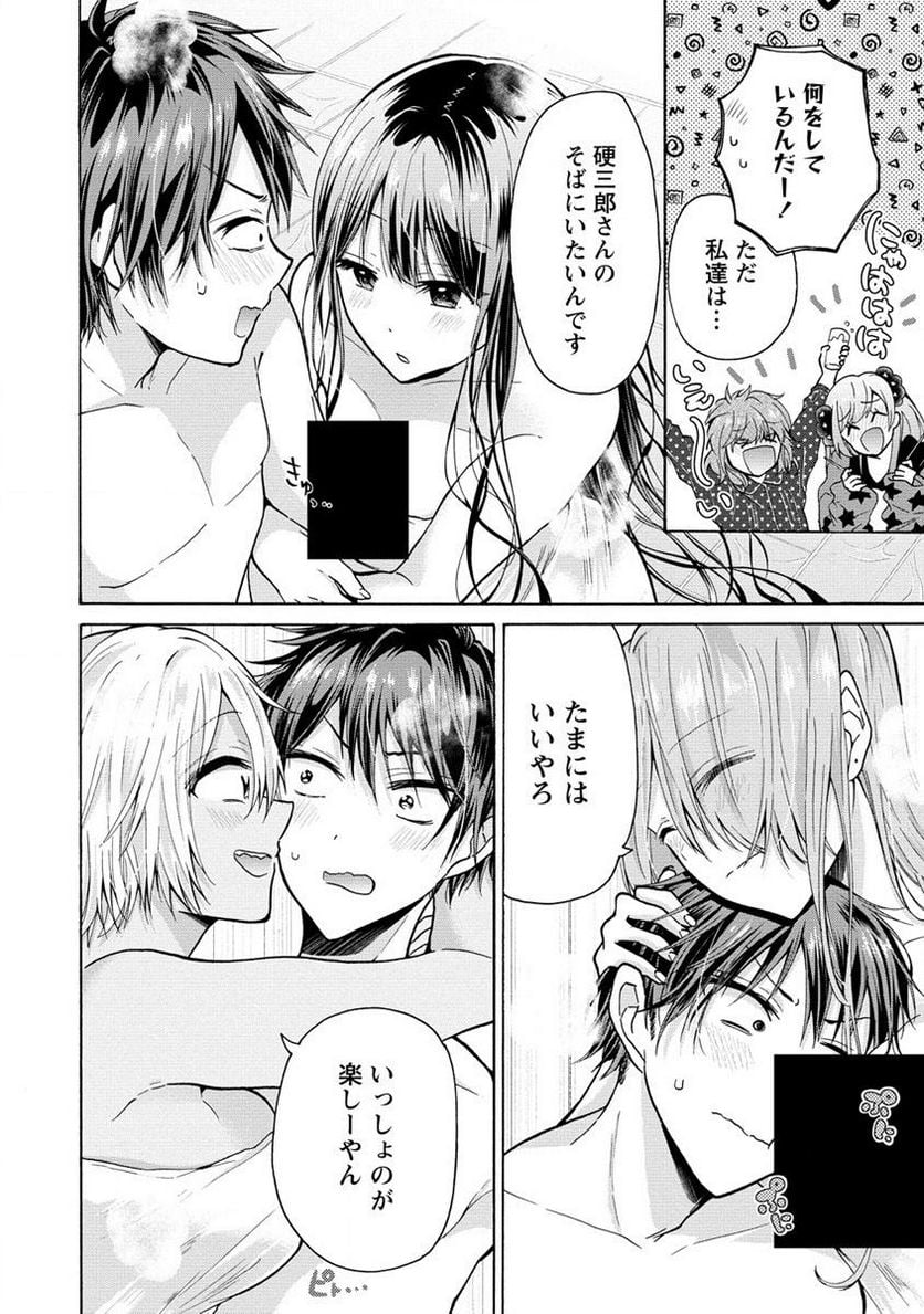 三姉妹が俺をユウワクしてくる!! 第21.2話 - Trang 2