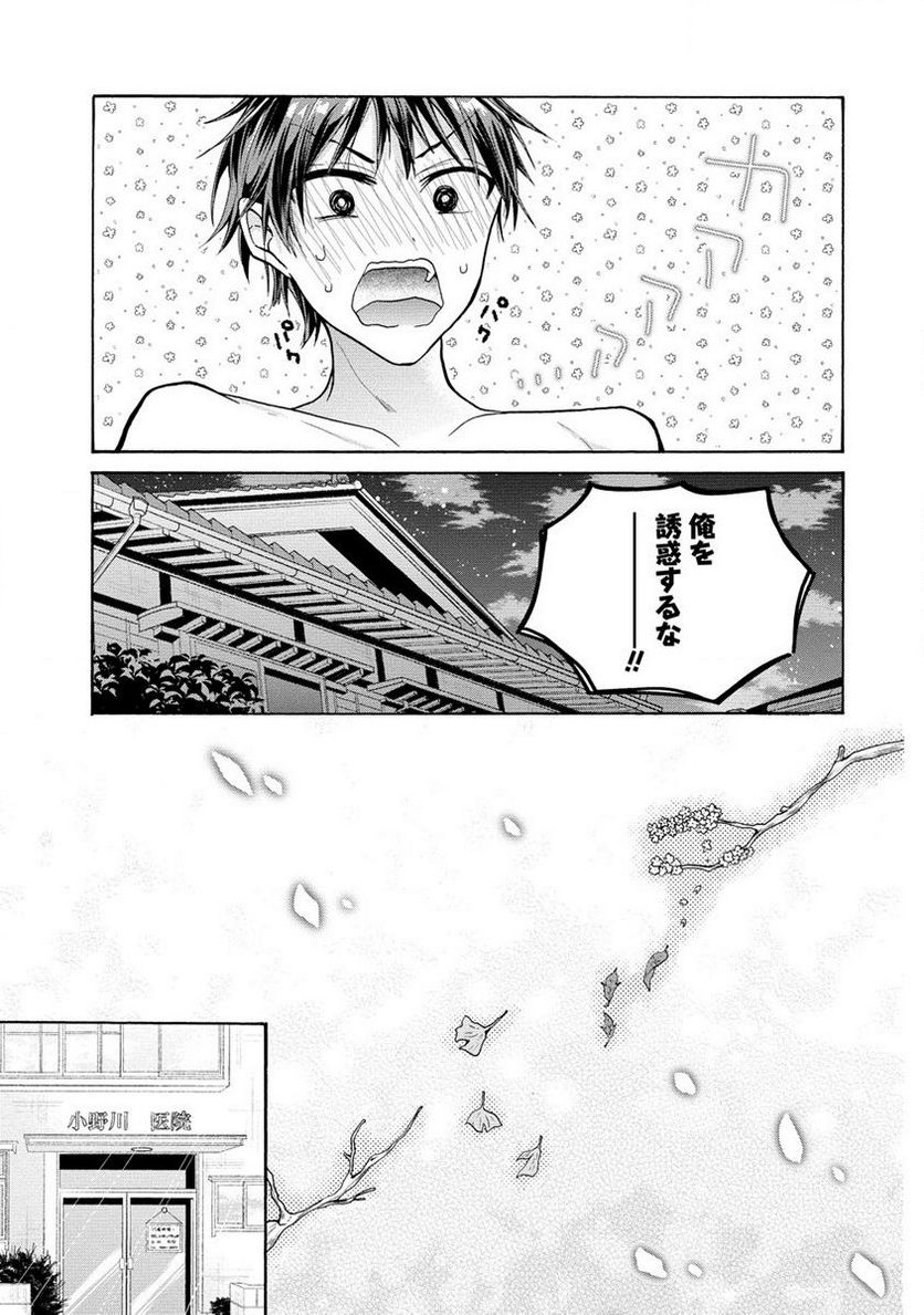 三姉妹が俺をユウワクしてくる!! 第21.2話 - Trang 17