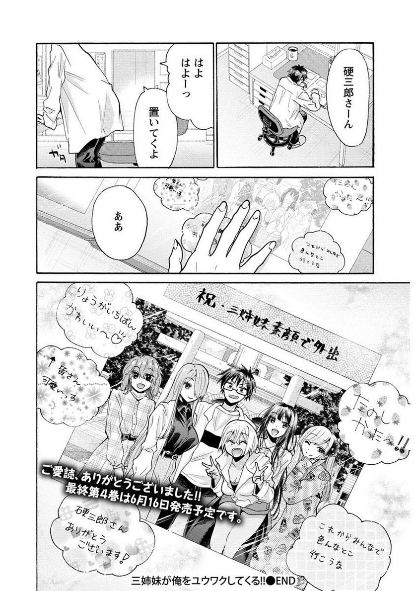三姉妹が俺をユウワクしてくる!! 第21.2話 - Trang 18