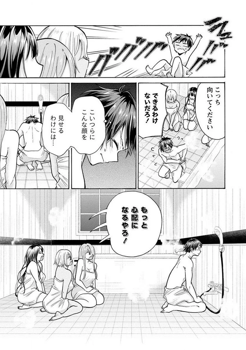 三姉妹が俺をユウワクしてくる!! 第21.2話 - Trang 3
