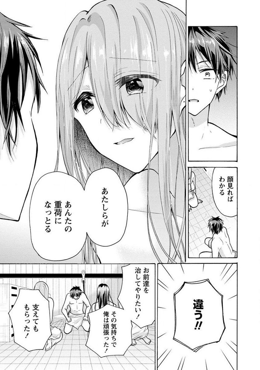 三姉妹が俺をユウワクしてくる!! 第21.2話 - Trang 5