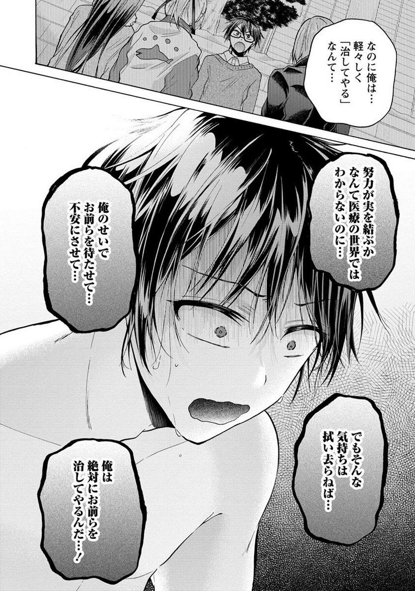 三姉妹が俺をユウワクしてくる!! 第21.2話 - Trang 6