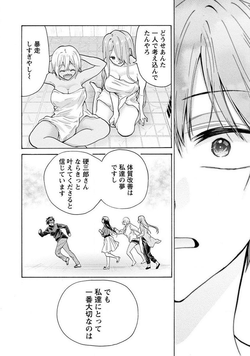 三姉妹が俺をユウワクしてくる!! 第21.2話 - Trang 8