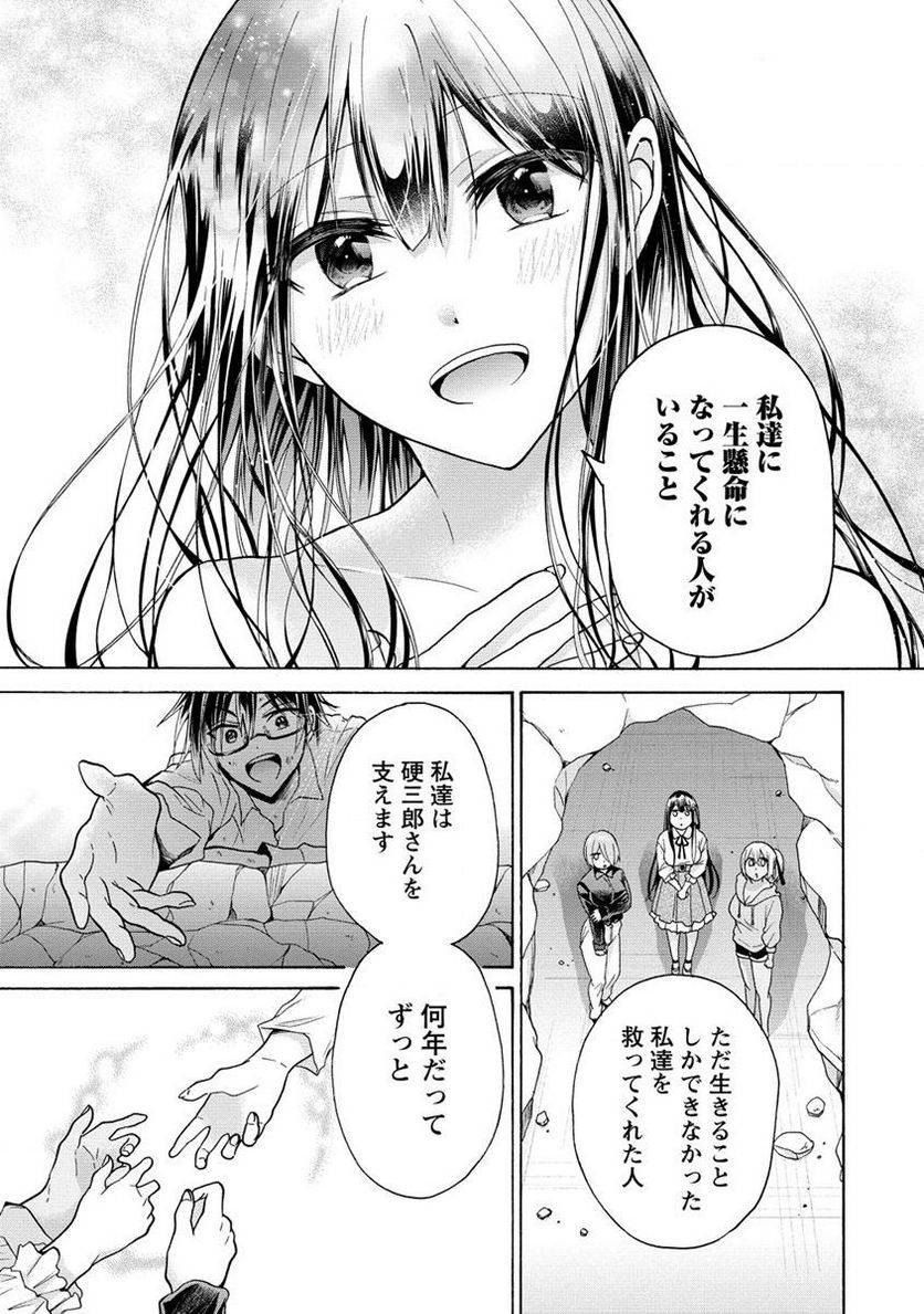 三姉妹が俺をユウワクしてくる!! 第21.2話 - Trang 9