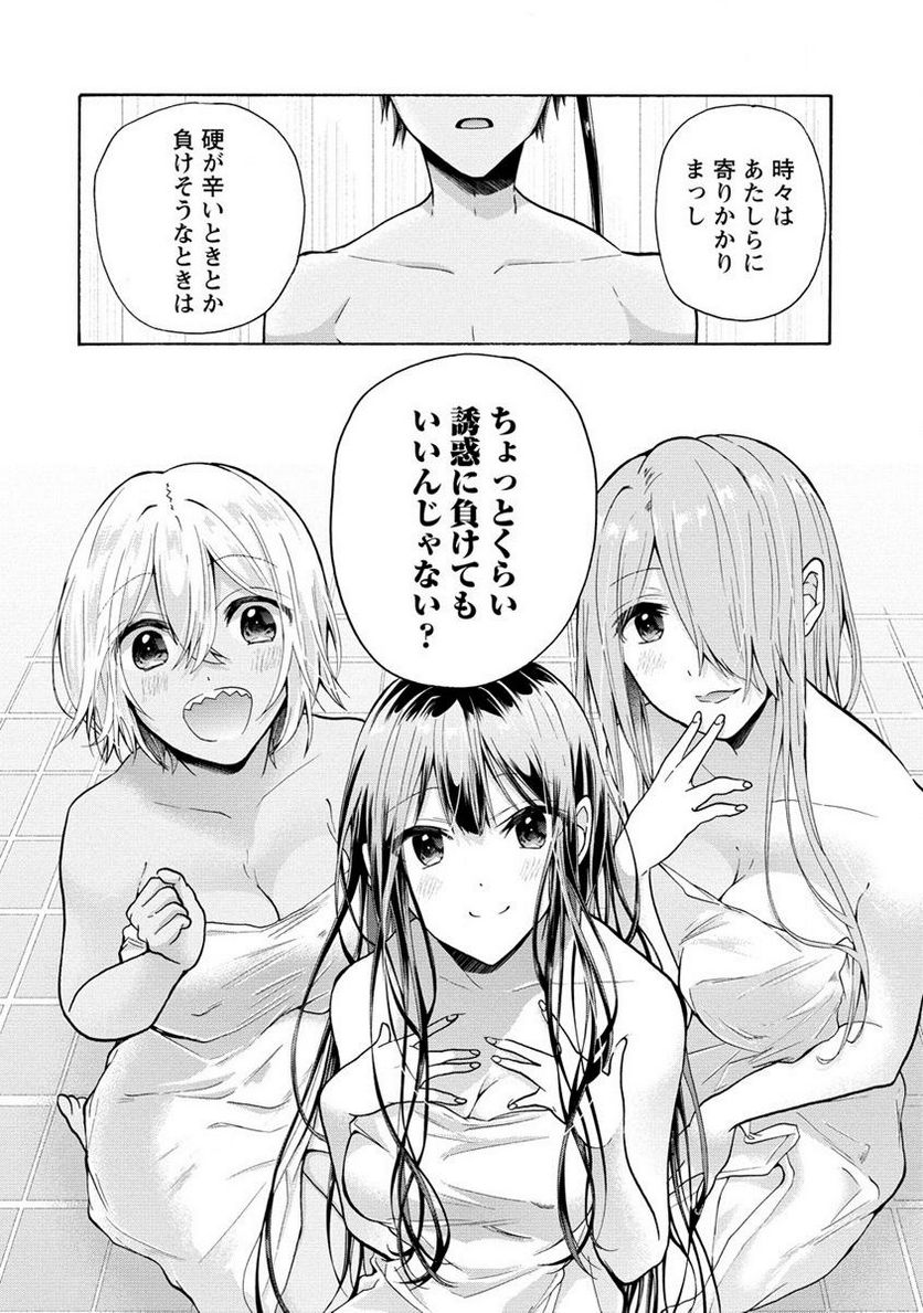 三姉妹が俺をユウワクしてくる!! 第21.2話 - Trang 10