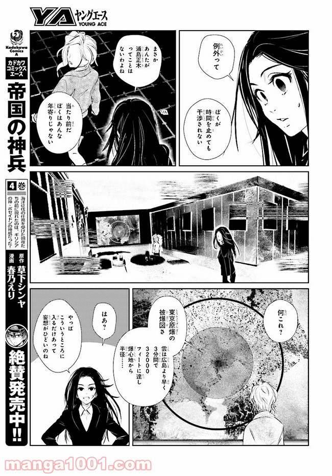 東京オルタナティヴ - 第1話 - Page 51