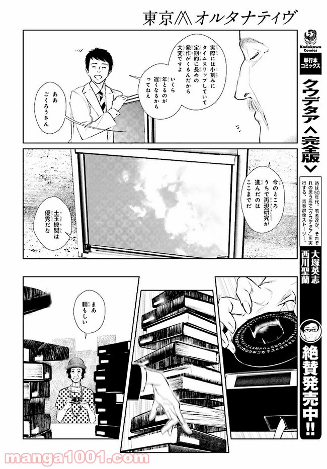 東京オルタナティヴ - 第3話 - Page 8