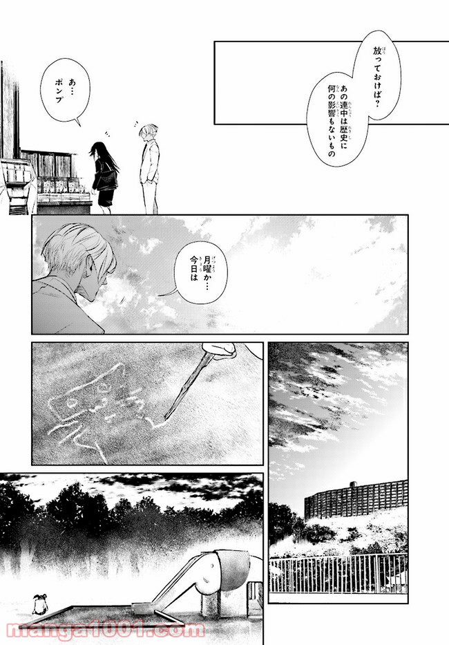 東京オルタナティヴ - 第4話 - Page 32