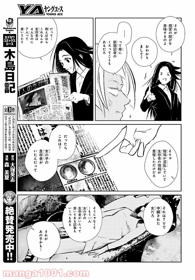 東京オルタナティヴ - 第6話 - Page 11