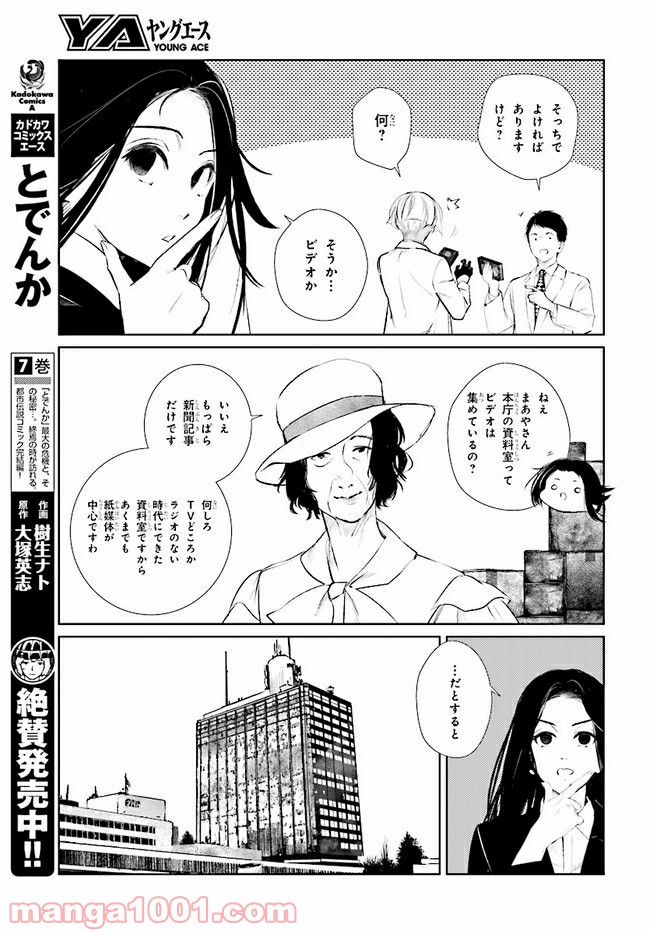 東京オルタナティヴ - 第6話 - Page 15