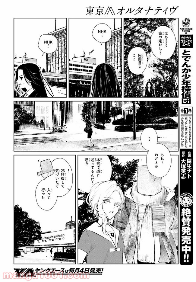 東京オルタナティヴ - 第6話 - Page 16