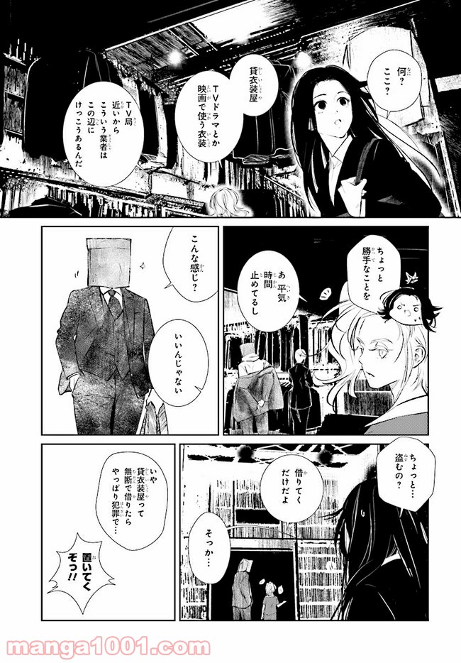 東京オルタナティヴ - 第6話 - Page 21