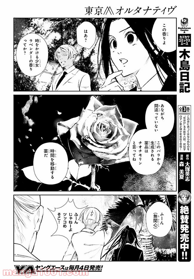 東京オルタナティヴ - 第7話 - Page 16