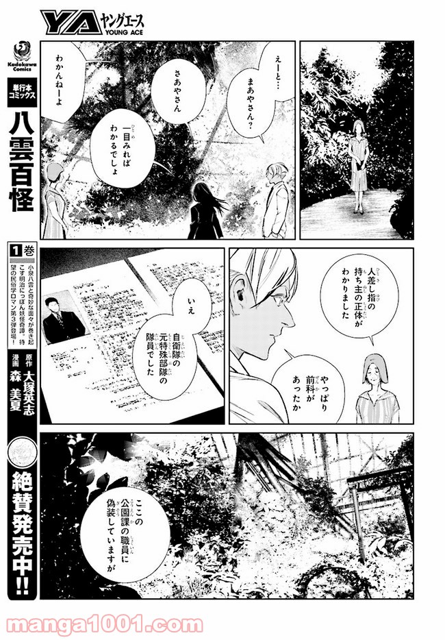 東京オルタナティヴ - 第7話 - Page 17