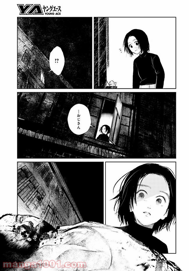 東京オルタナティヴ - 第7話 - Page 7