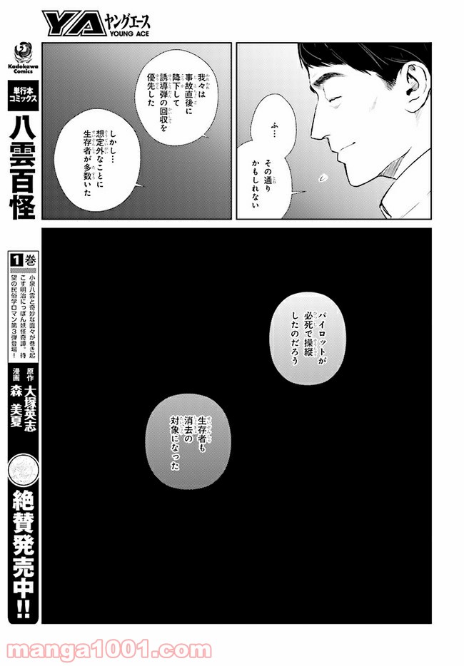 東京オルタナティヴ - 第9話 - Page 11