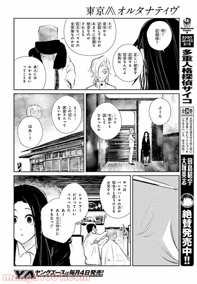 東京オルタナティヴ - 第9話 - Page 6