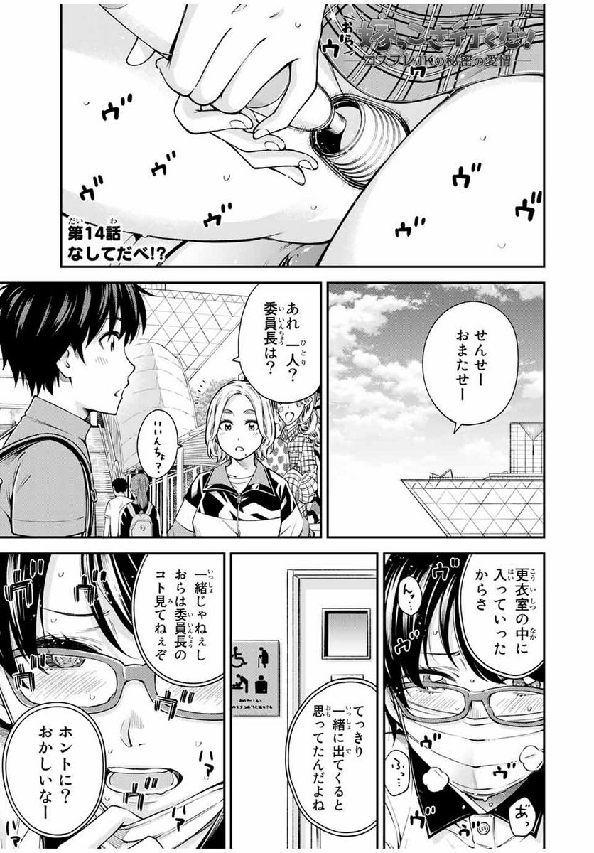 おら、嫁っこさ行くだ！～コスプレJKの秘密の愛情～ - 第14話 - Page 1