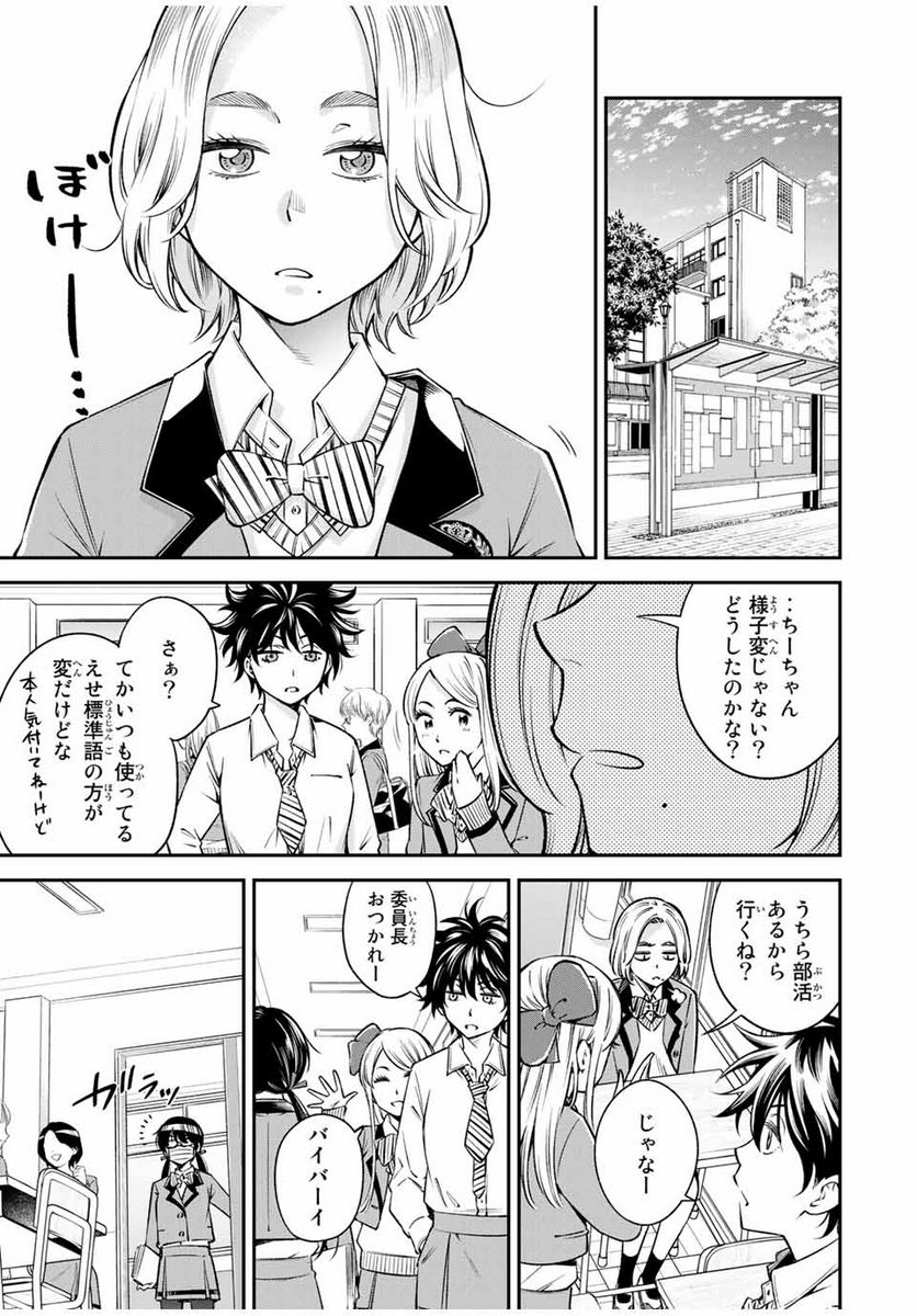 おら、嫁っこさ行くだ！～コスプレJKの秘密の愛情～ - 第14話 - Page 11