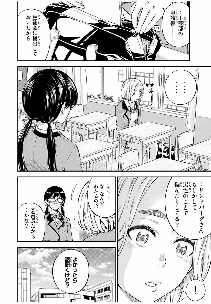 おら、嫁っこさ行くだ！～コスプレJKの秘密の愛情～ - 第14話 - Page 12