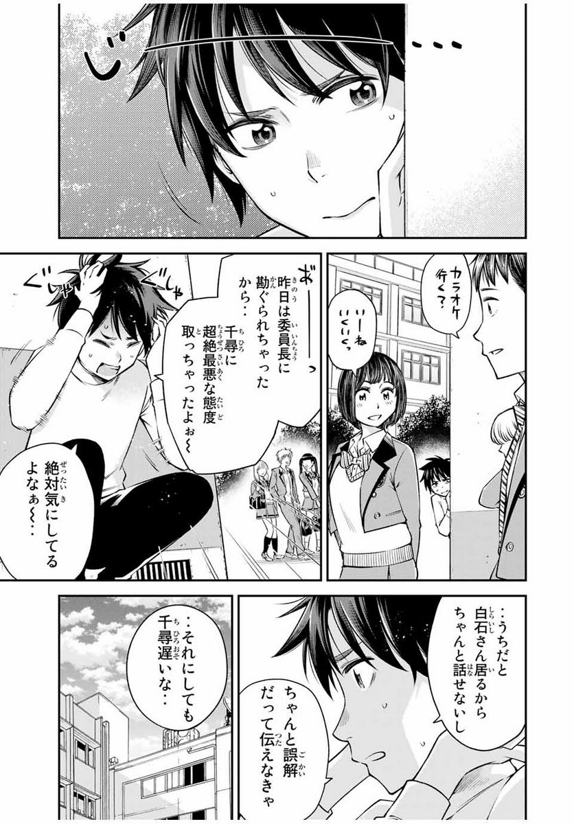 おら、嫁っこさ行くだ！～コスプレJKの秘密の愛情～ - 第14話 - Page 13