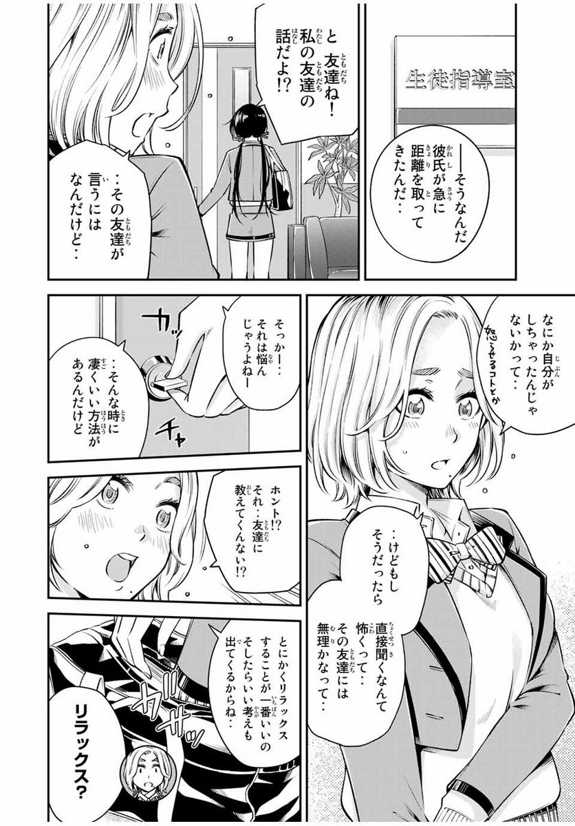 おら、嫁っこさ行くだ！～コスプレJKの秘密の愛情～ - 第14話 - Page 14